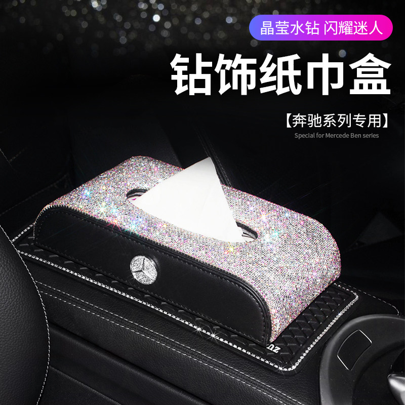 Mercedes-Benz car tissue box E-class e300A-class C-class glc260 GLE pumping paper box car supplies interior modification