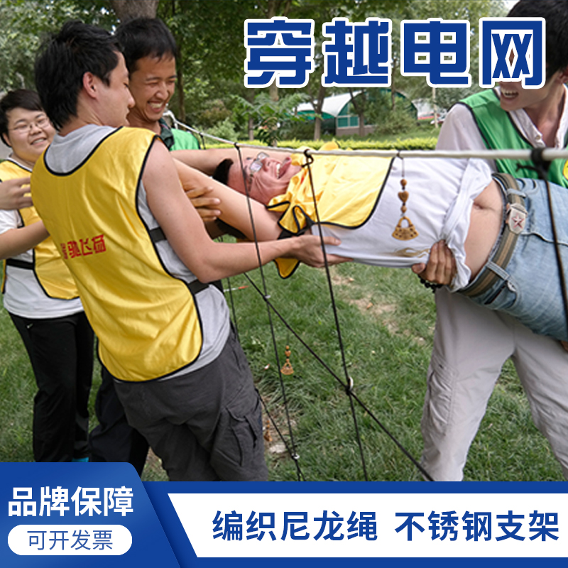 Ruichi Feiyang life and death crossing the power grid to expand training equipment props team building heaven and earth network fun sports meeting