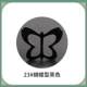 23#Butterfly Black