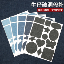 Jeans Hole Patch Patch Repair Subsidy Seamless Self-Adhesive Cloth Denim Clothes Pants Pattern Repair Cloth Decals