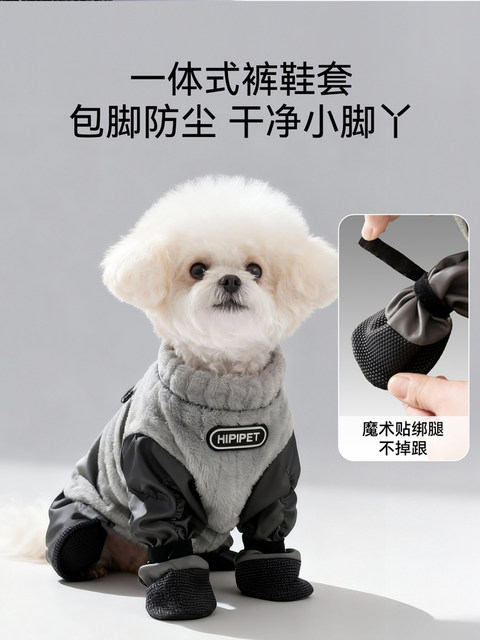 New Autumn and Winter Dog Dust-Proof Clothing, Outdoor Warm and Dirt-Proof Coveralls, Small Dog Puppies, Bichon Frize Warm Four-Legged Clothes