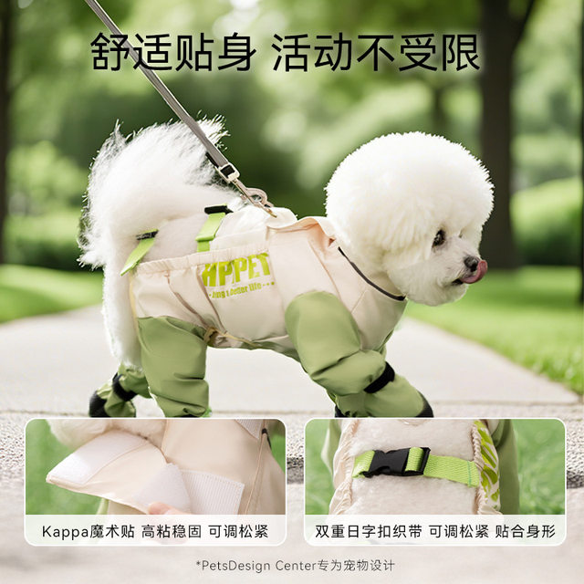 Dog Dust-Proof Clothing with Leash, Four-Legged Full Leg Cover, Spring and Summer Outdoor Waterproof and Dirt-Proof Bichon Pet Dog Clothes