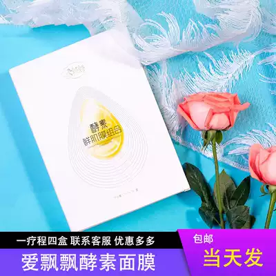Bei Fu Yangsen love fluttering native enzyme cycle repair mask combination 7 pieces official
