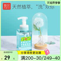  Xinbei bottle cleaner Fruit and vegetable toy tableware Baby baby cleaner special washing liquid detergent 8327