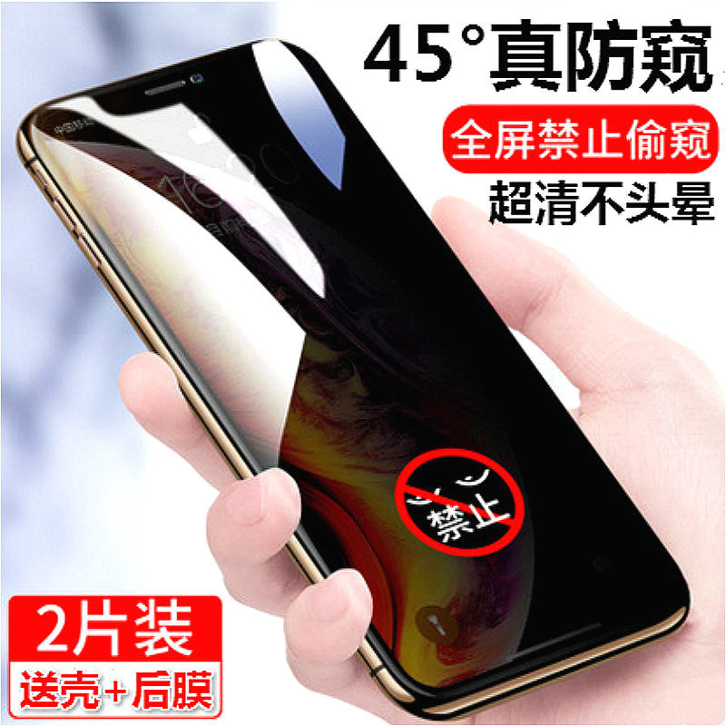 Apple x anti-pyle tempered film iPhoneXR anti-pylon 6 full screen cover 8plus anti-peek viewing through 7p mobile phone XsMax
