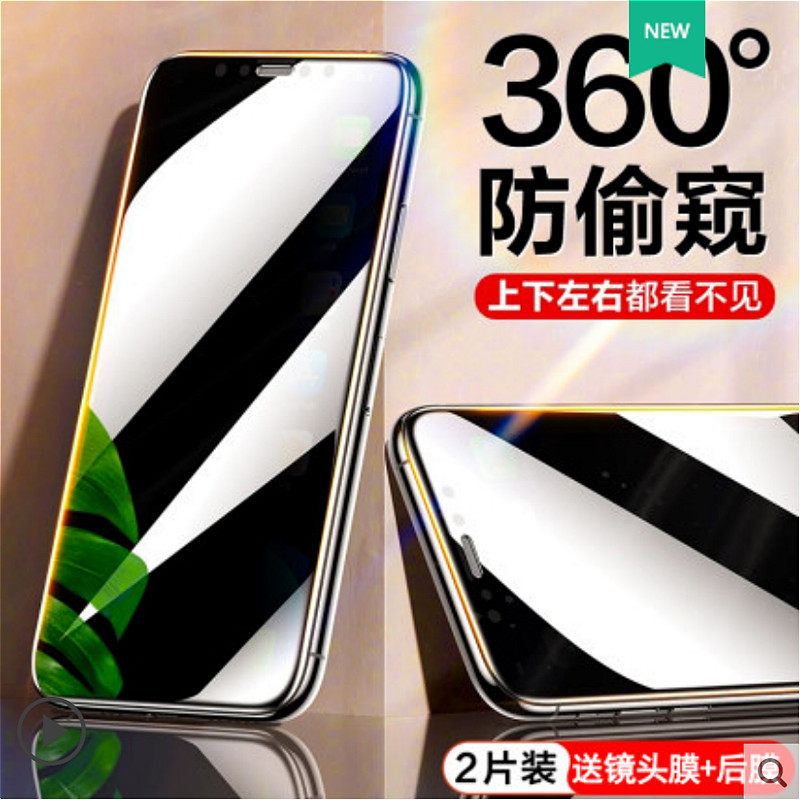 iPhone11 Anti-Peep 12 Toughened Film 12promax Applicable 11 Apple X Anti-peep 360-degree XR Full Screen xmax