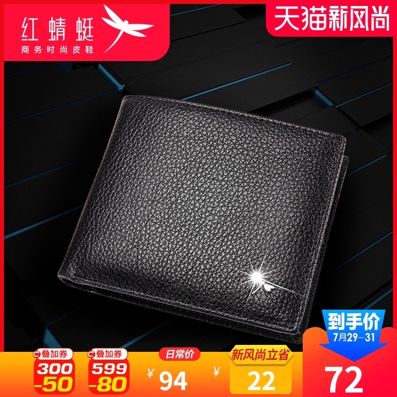 Red dragonfly wallet men's short leather horizontal wallet soft leather men's fashion wallet wallet wallet tide cowhide clip