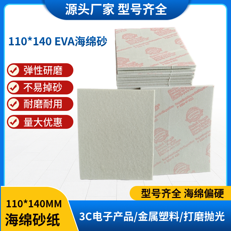 Eva Sponge Sandpaper Foam Sandpaper Polishing Sponge Sandpaper High Elasticity Polishing Plastic Single-Sided White Sandpaper