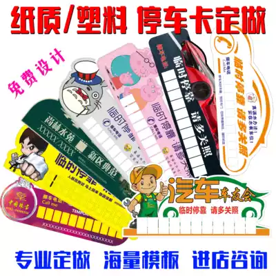 Paper PP plastic temporary move card custom special-shaped chess card plug car card custom advertising parking card logo