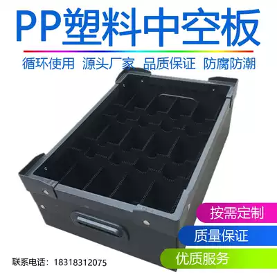 Hollow board anti-static calcium plastic turnover box corrugated hollow PP plastic partition waterproof knife card external send box board K7