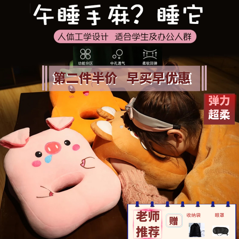 Office nap pillow lying down to sleep cushion pillow men's and girls' classroom table pupils sleeping artifact