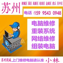 Suzhou computer repair door-to-door installation Desktop assembly upgrade win10 system installation and debugging services