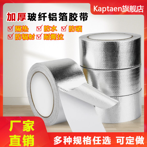 KAPTAEN thickened glass fiber aluminum foil tape resistant to high temperature glass fiber cloth waterproof pipe range hood trapping tin foil paper sealing tape tearing continuous sealing tape aluminum foil paper 0.15MM thick