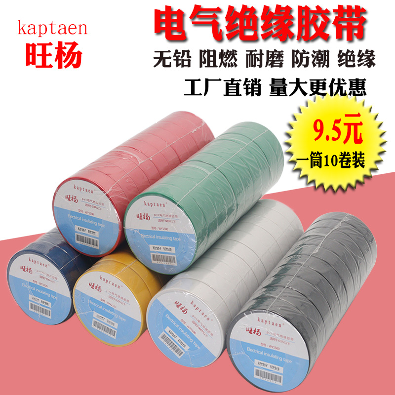 kaptaen wang Yang electrician rubberized fabric pvc waterproof adhesive tape electrical electrician insulation adhesive tape rubberized tape flame retardant high-stick high temperature resistant 100 degrees black insulating rubberized rubberized rubberized rubberized rubberized rubberized rubberized rubberized rubberized rubberized rubberized rubberized rubberized fabric