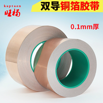 Copper foil tape double conductive tape double-sided conductive copper foil tape sticker pure copper platinum anti-radiation electromagnetic shielding high temperature resistant single-sided tape thickened and thickened copper foil tape 0 1mm thick