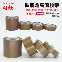 Teflon high temperature tape insulation wear-resistant heat-resistant 300 degree sealing machine Teflon tape 0 13 thick 50mm wide anti-hot Teflon tape heat insulation packaging machine wire binding tape