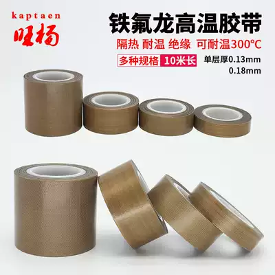 Teflon high temperature tape insulation wear-resistant heat-resistant 300 degree sealing machine Teflon tape 0 13 thick 50mm wide anti-scalding Teflon tape heat insulation packaging machine wire binding tape