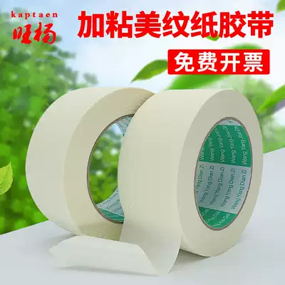 Mint paper tape plus sticky paper tape decoration and decoration tape painting masking texture paper tape painting color separation beauty seam no trace diatom mud paste can be written 50 meters