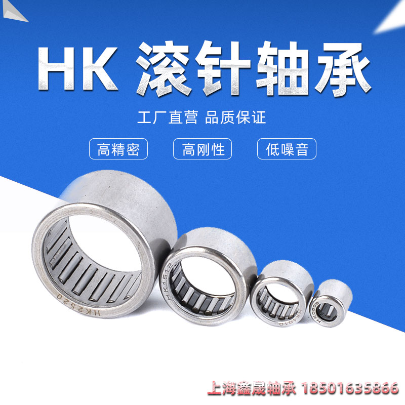 HK small needle roller bearing inner hole 3 4 5 6 7 8 9 10 12 14 15 16 17 18 20 22mm25