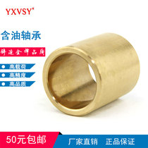Powder metallurgy copper sleeve oil-containing self-lubricating bearing guide sleeve 32 35 38 40 45 50 55mm60 bushing