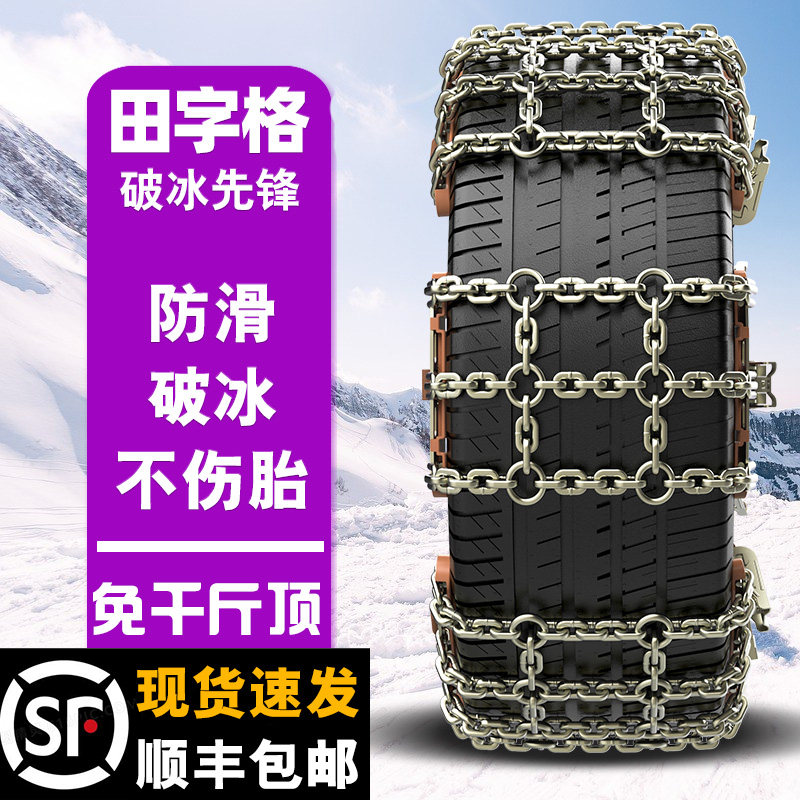 Car tires Manganese steel New snow chains Truck Pickup Light truck Snow escape automatic tightening Universal type