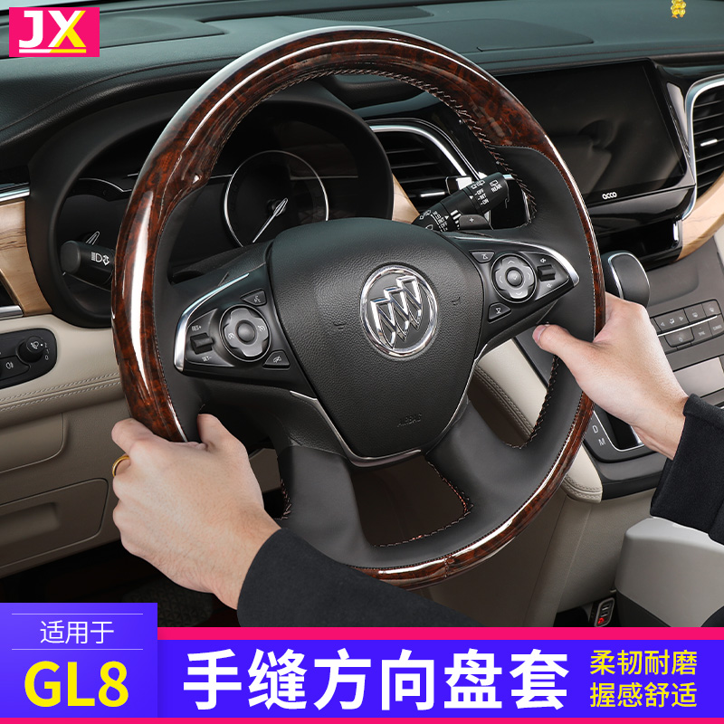 Buick gl8 steering wheel cover hand sewing handle cover All-inclusive es Luzun 653T modification decoration 652 special accessories Avia