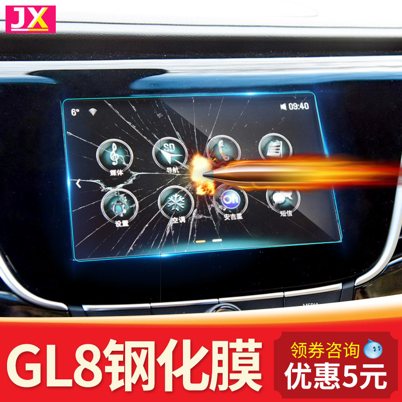 Buick GL8 navigation tempered film large screen console protects Lu Zhong Business Auto Accessories converted fat headfish