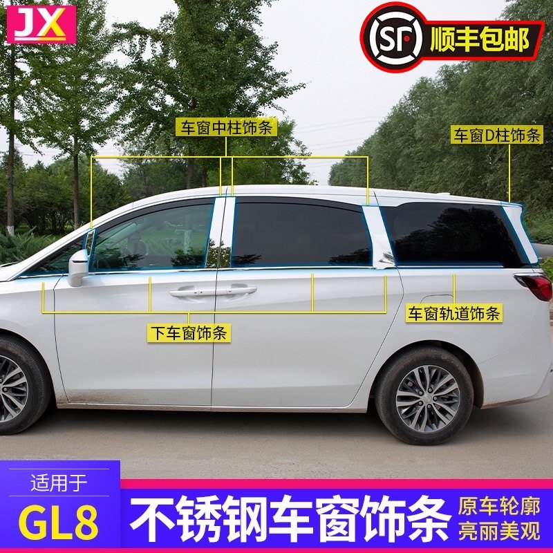 Buick gl8 window trim body Avia Luzun 653T commercial car stickers es special accessories modification decoration 28t