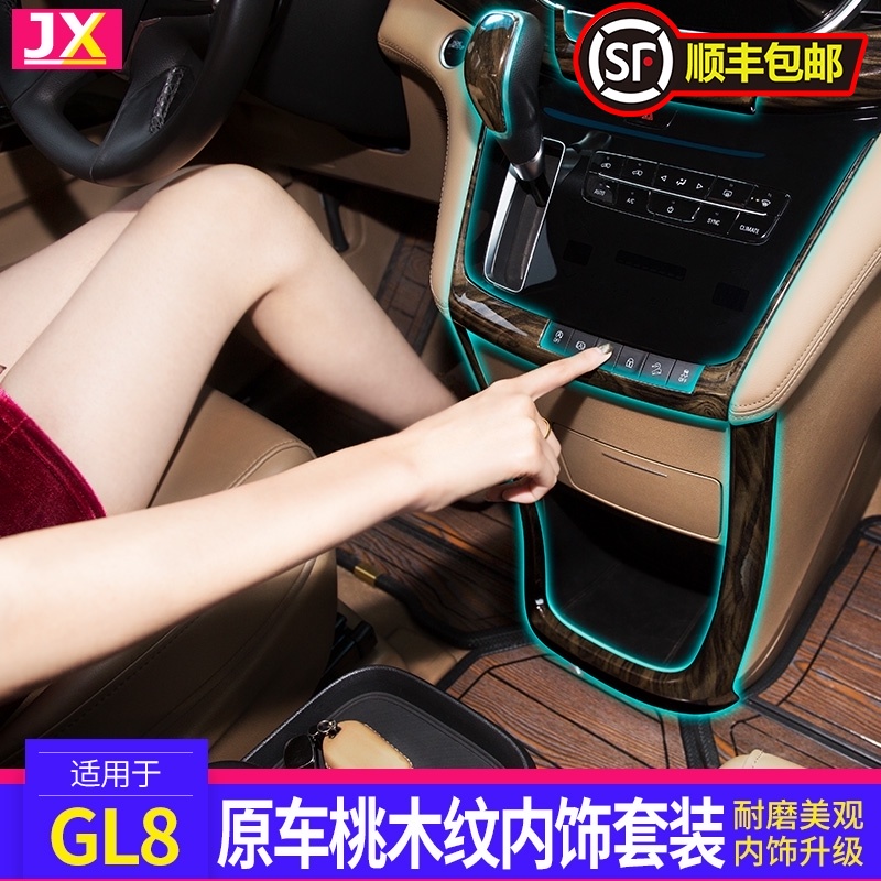 Buick new GL8 control panel decoration 17GL8ES modified special 28T gear stick shift handle shell navigation frame