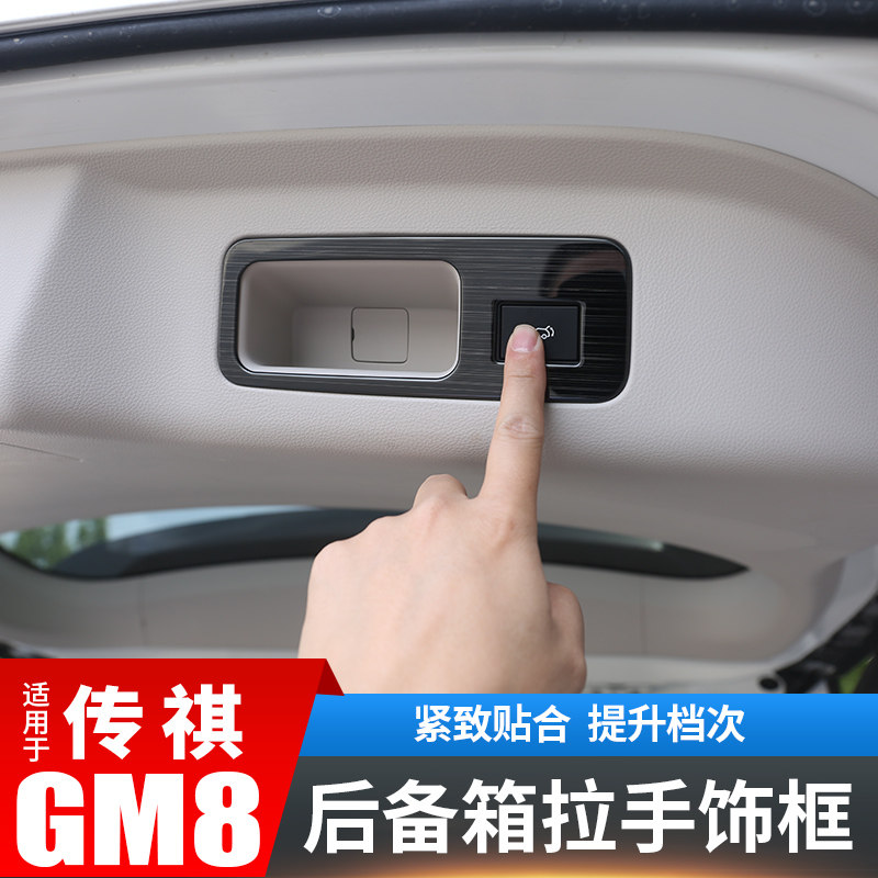 Guangqi Chuanqi GM8 Reserve Trunk Tailgate Pull Caravan with Explosive Change Decoration Accessories Master's Edition Interior Automotive Special Supplies