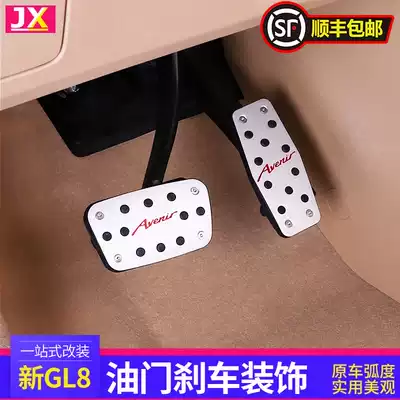 Buick gl8 throttle brake pedal es Lu Zun 63t special 28T accessories 25s change decoration 652 fat head fish