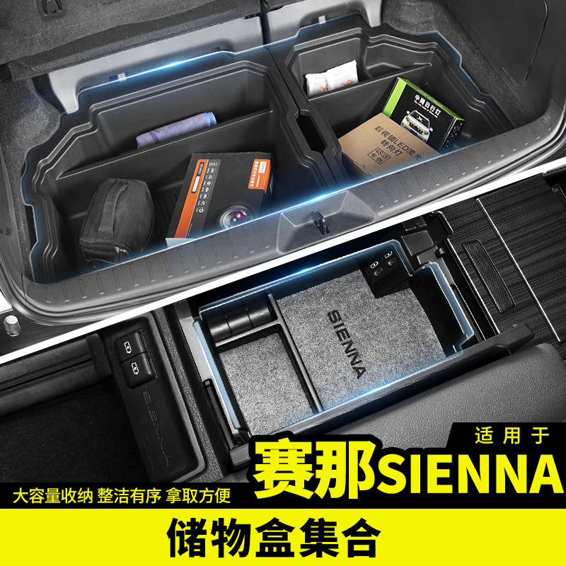Suitable for 2022 Toyota Sena reserve box storage box armrest box containing retrofitting Accessories Special Supplies Senna