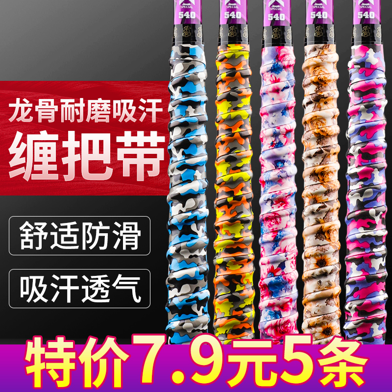 Fishing rod keel wrapper with fishing rod badminton racket sweat-absorbing belt handle sleeve handle with non-slip strap