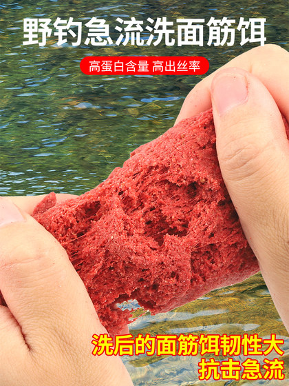 钓鱼免洗溪流面筋饵料马口石斑鱼钓饵野钓急流激流鱼食溪流鱼饵