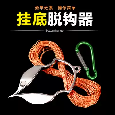 Fish hook bottom decoupling device Multi-function fishing Luya anti-bottom decoupling lifeboat hook picker Needle fish protection fishing gear