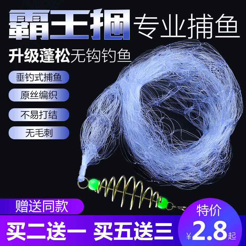 New overlord bundle explosion hook-free sticky mesh wire fish net Fishing without hook Fishing catch fish set artifact