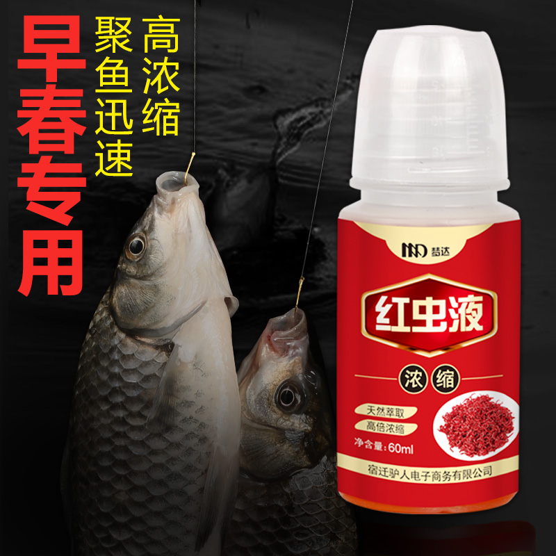 Monda Winter Spring Fishing Bait Additive Castile Bait Red Insect Liquid Meal Black Pit Black Pit Bait