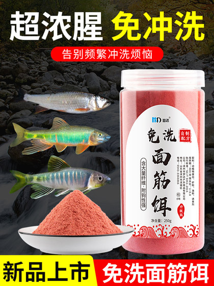 钓鱼免洗溪流面筋饵料马口石斑鱼钓饵野钓急流激流鱼食溪流鱼饵