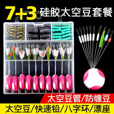 Silicone space bean suit Lead leather drift seat full set Competitive fishing fish fishing gear main line set Accessory level