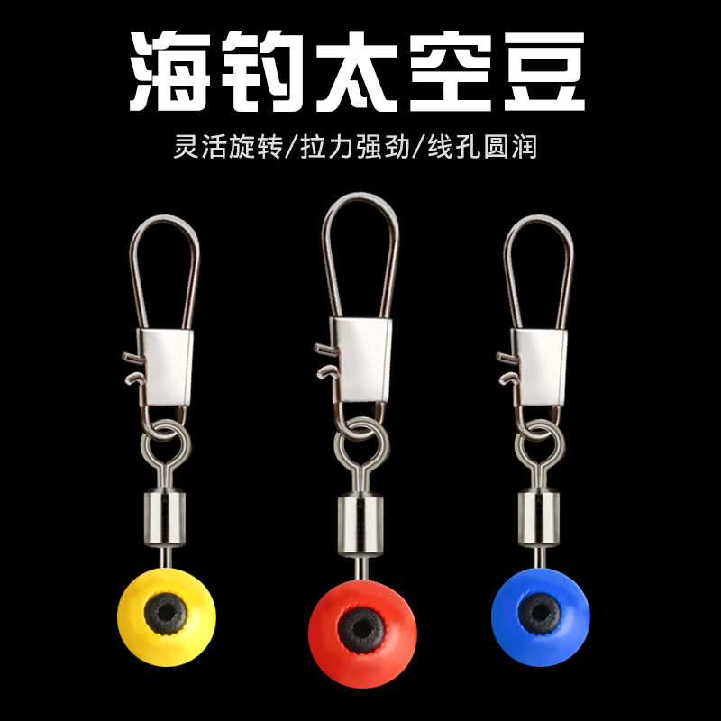 Sea fishing space bean sea pole sea eight-character ring connector pin hanging floating seat fishing fishing gear supplies small accessories