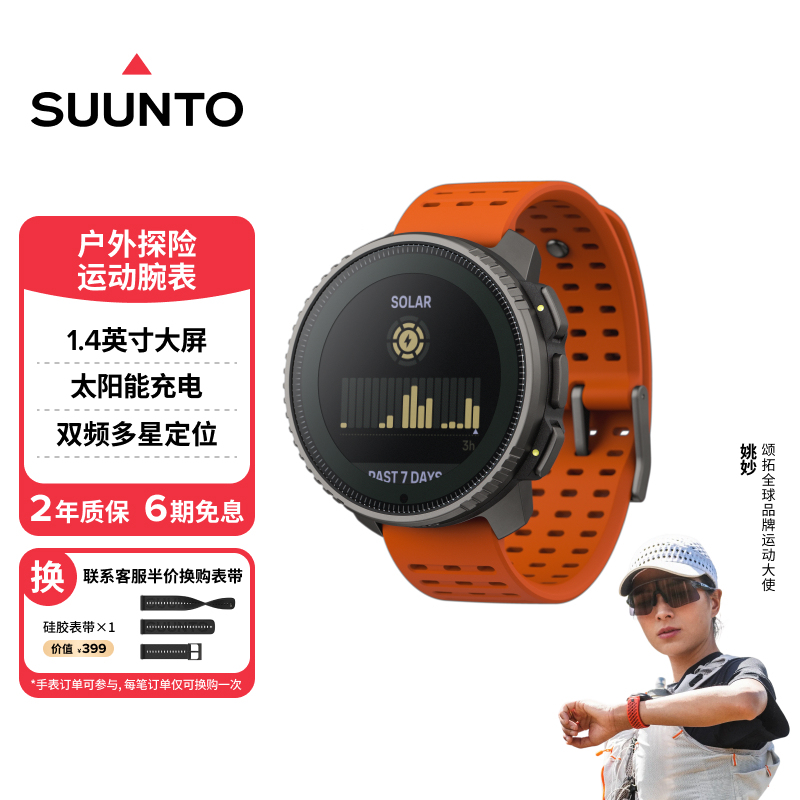 Suunto Vertical [Solar Charging] Outdoor Adventure Cross-Country Hiking Mountaineering Smart Sports Watch