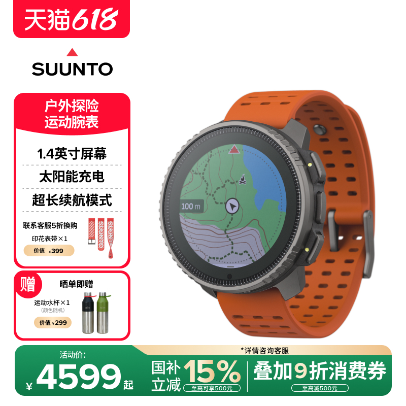 SUUNTO颂拓Vertical 户外探险运动腕表 太阳能充电 运动手表松拓