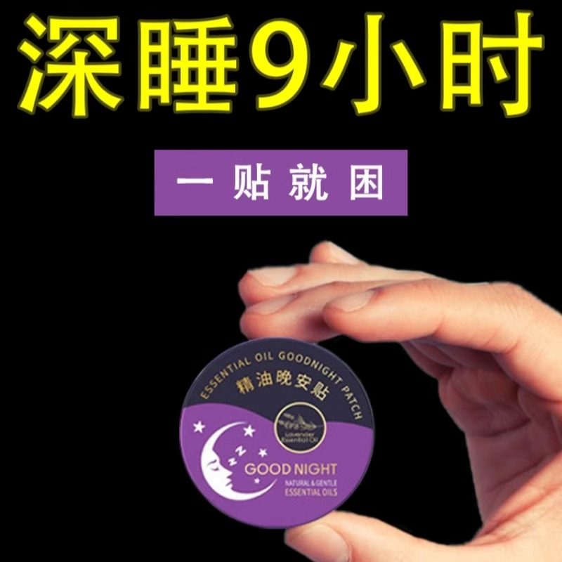 新西兰进口助眠晚安贴,如何让你一夜好眠?-香薰精油-淘宝好物网