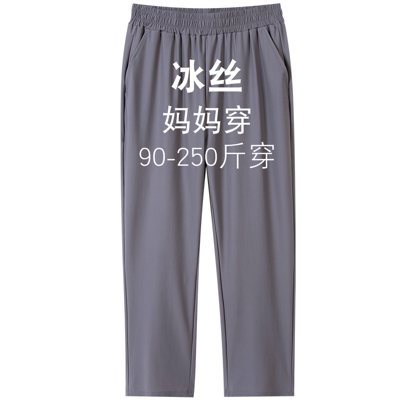 Nine-Point Pants for Women, Summer Thin Ice Silk Pants, Plus Size, Large Size Pants for Plus-Size Women, Middle-Aged Mom Pants