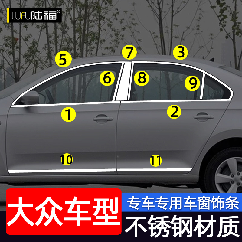 Volkswagen New Santana Window Trim, New Jetta Va3, Xinrui Modified Car Door Edge Decoration Stainless Steel Trim