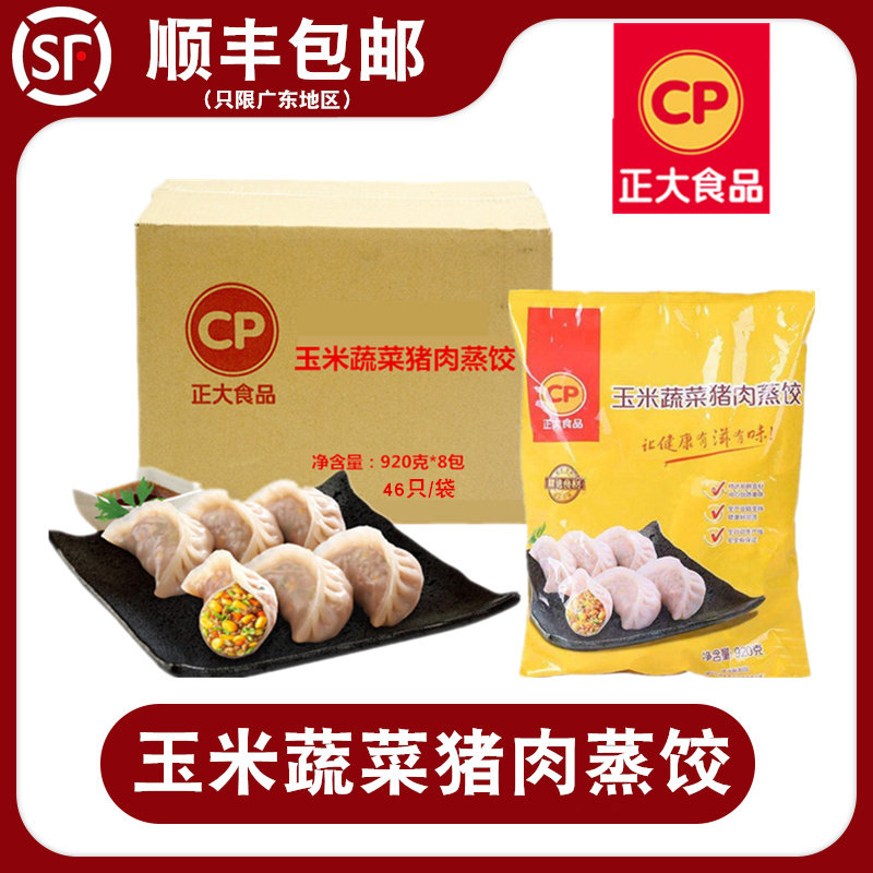 (Shunfeng) Zhenglarge Corn Steamed Dumplings 920g * 8 Packs Vegetable Pork Dumplings Quick Food Whole Box Commercial Loading-Taobao