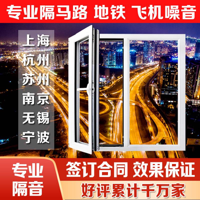Soundproof windows retrofitted with Shanghai Suzhou Wuxi Nanjing Self-installed mute PVB clamping rubber three-layer vacuum soundproof glass