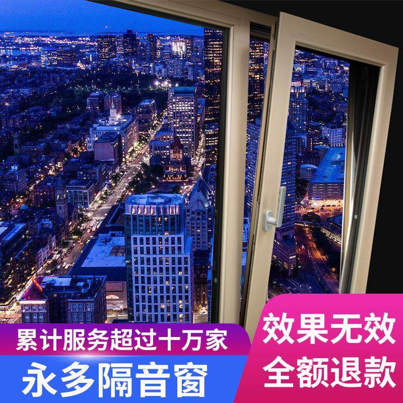 Yongduo soundproof windows installed Suzhou soundproof doors and windows three or four layers of pvb laminated vacuum glass broken bridge aluminum soundproof windows