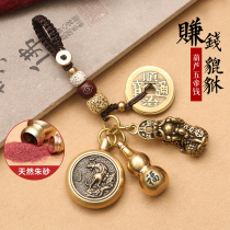 Brass Pixiu keychain car pendant cinnabar gourd high-end mens and womens jewelry chain five emperors money small pendant%
