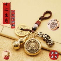 Brass twelve zodiac patron saint car keychain mens Pixiu pendant Five Emperors money gourd key chain pendant%